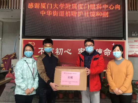 走进中华街道办捐赠防疫物资，街道在LED大屏上打上了“感谢厦门大学附属厦门眼科中心向中华街道捐赠护目镜”.png