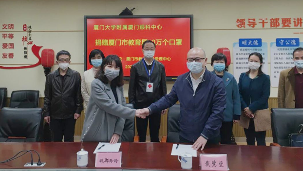 再捐20 只口罩！6686体育集团本部厦门眼科中心助力疫情防控攻坚战，传递光明与温暖5.png