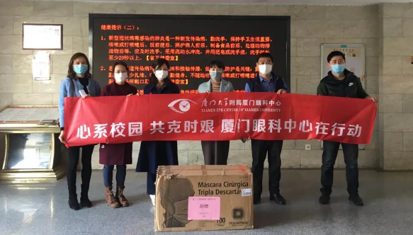 再捐20 只口罩！6686体育集团本部厦门眼科中心助力疫情防控攻坚战，传递光明与温暖8.png