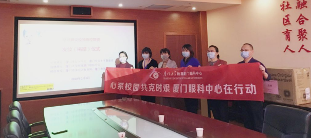 再捐20 只口罩！6686体育集团本部厦门眼科中心助力疫情防控攻坚战，传递光明与温暖9.png