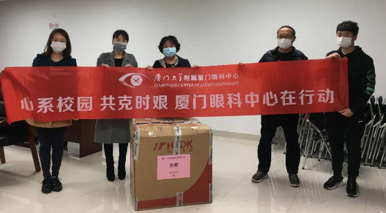 再捐20 只口罩！6686体育集团本部厦门眼科中心助力疫情防控攻坚战，传递光明与温暖10.png