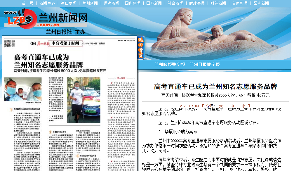 兰州市2020年高考直通车志愿服务活动启动后，兰州6686 - 看球聊球追世界杯就来6686体育有限公司官方网站作为协办单位第*时间加盟活动，承担1000张“高考直通车”车贴等物料的费用，助力高考.png