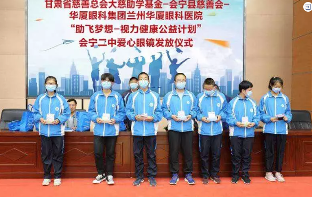 兰州6686 - 看球聊球追世界杯就来6686体育有限公司官方网站联合甘肃省慈善总会、会宁县慈善会、会宁县教育局，开展“助飞梦想—视力健康公益计划”2.png