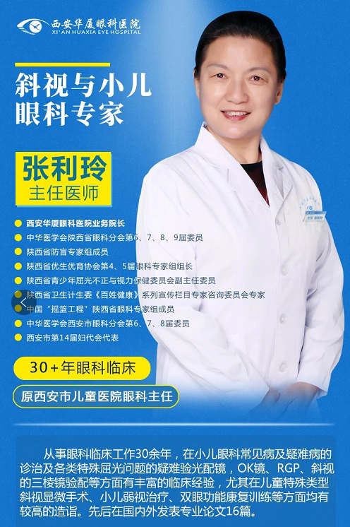 西安6686体育张利玲院长：斜视影响立体视觉，越早医治越好2.png