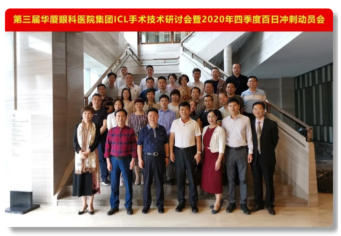 第三届6686体育ICL手术技术研讨会隆重举办，ICL手术培训项目组正式成立1.png