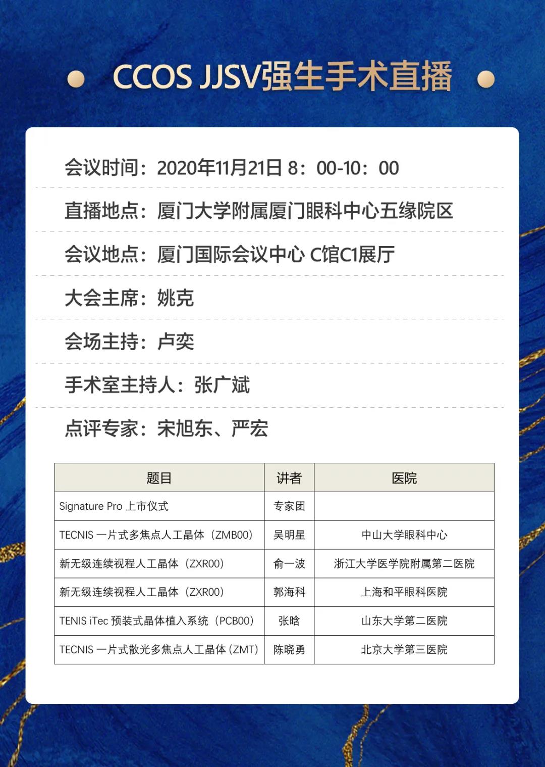 6686体育观2020CCOS：2天4场直播，近20台眼科手术，大咖邀您一起来观摩研讨2.jpg