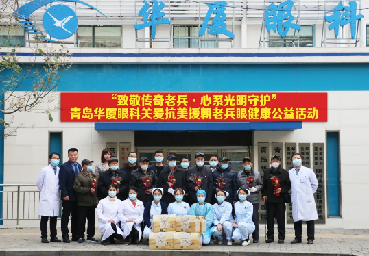 致敬老兵,光明守护青岛6686体育关爱眼健康健康公益服务暖心开展1.png