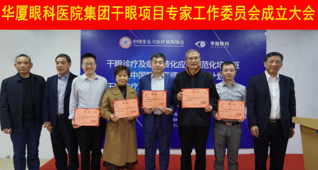 12月6日，6686 - 看球聊球追世界杯就来6686体育有限公司官方网站集团干眼项目工作专家委员会在厦成立，这一汇集诸多学界专家的委员会，将聚焦学科 新知识、新概念、新技术，进一步规范干眼诊疗流程，为广大干眼患者提供更加 、规范、科学的诊疗服务3.png