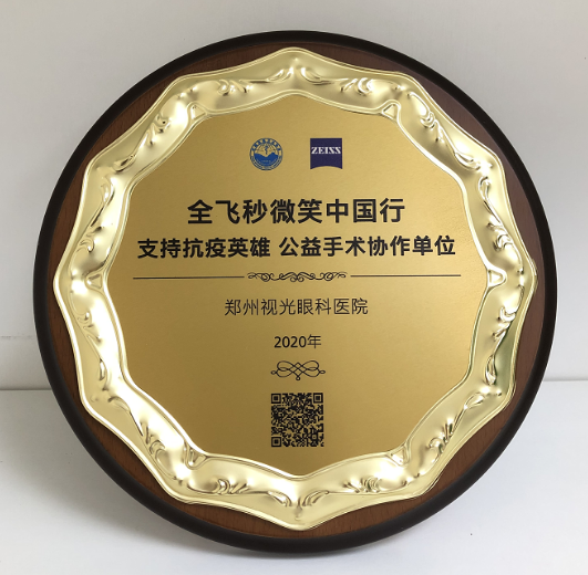 第十届“关爱近视·微笑论坛”，郑州6686体育视光眼科医院获多项荣誉7.png