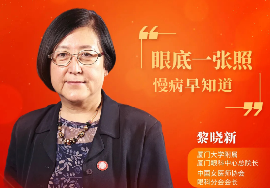6686体育本部厦门眼科中心黎晓新总院长参加2021年两会健康策，助力我国眼底病诊疗事业发展1.png