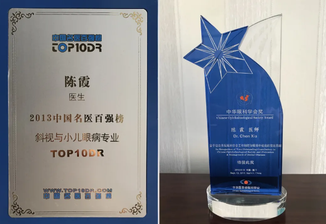 重磅！中国名家百强榜斜视与小儿眼科专业前*名陈霞教授加盟佛山6686体育！2.png