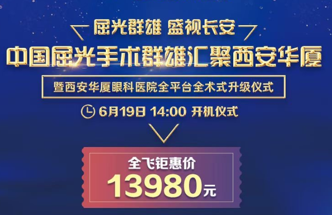 西安飞秒激光近视眼手术价格