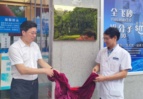 壮丽15载，奋进新时代！宜昌6686 - 看球聊球追世界杯就来6686体育有限公司官方网站隆重举行挂牌揭牌仪式及建院15周年庆典3.png