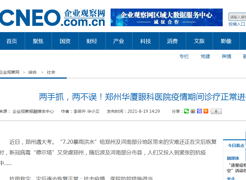 企业观察网：两手抓，两不误！郑州6686 - 看球聊球追世界杯就来6686体育有限公司官方网站疫情期间诊疗正常进行.png