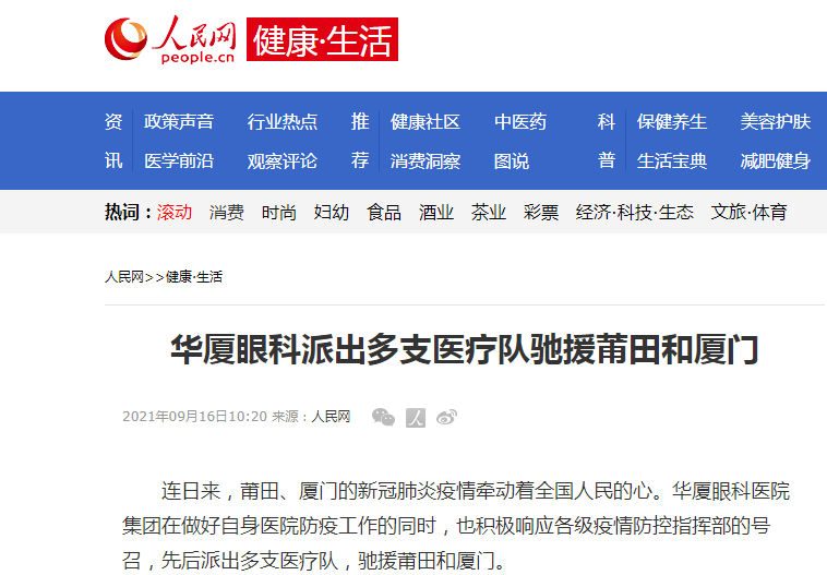 6686体育派出多支医疗队驰援莆田和厦门1.png