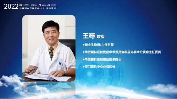 挑战更“高”，更“晶”彩：2022年6686体育屈光云端论道——PRL手术论坛圆满举行2.png