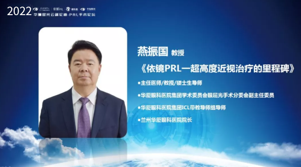 挑战更“高”，更“晶”彩：2022年6686体育屈光云端论道——PRL手术论坛圆满举行7.png