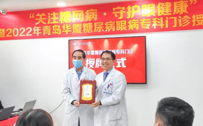 糖尿病眼病患者的福音——青岛6686 - 看球聊球追世界杯就来6686体育有限公司官方网站糖尿病眼病门诊正式启动！4.png