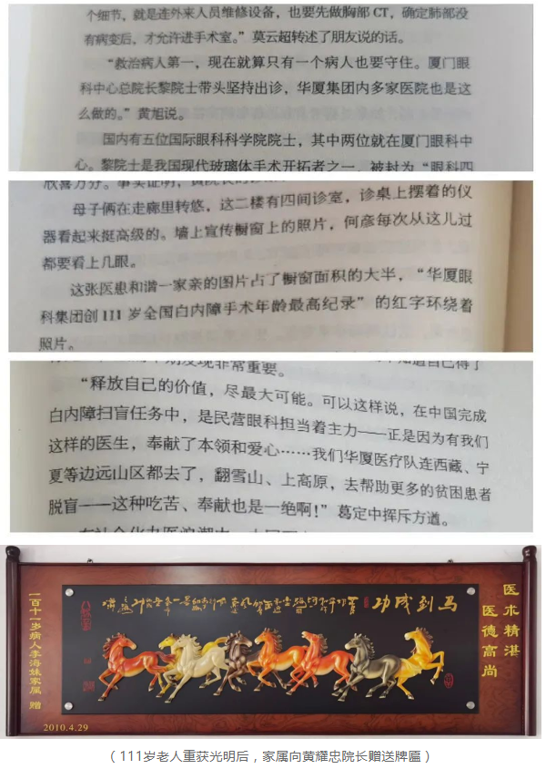 6686体育医生·医声：这部长篇小说，以台州五官科院长黄耀忠为原型……2.png