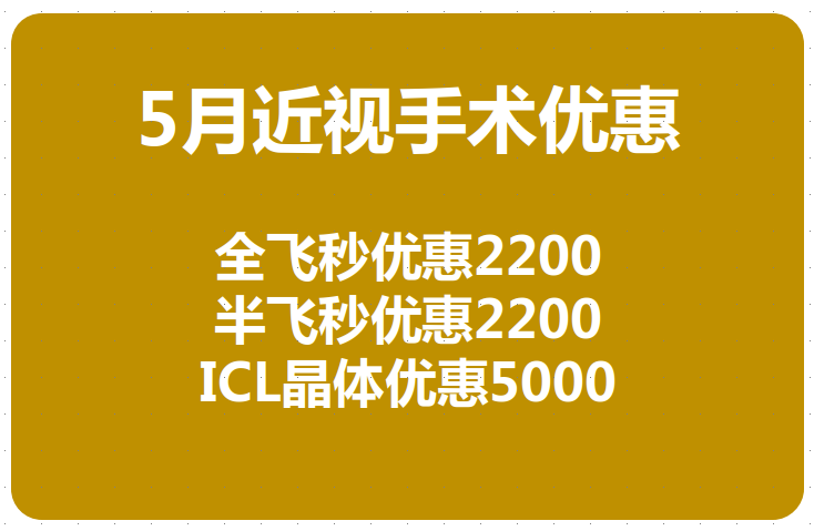 徐州做激光手术需要多少钱