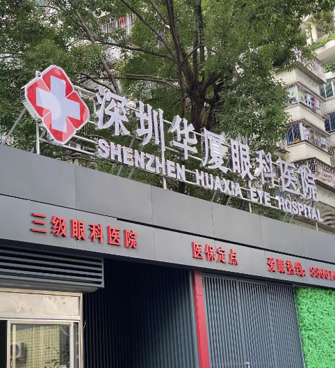 深圳近视手术可以用医保吗