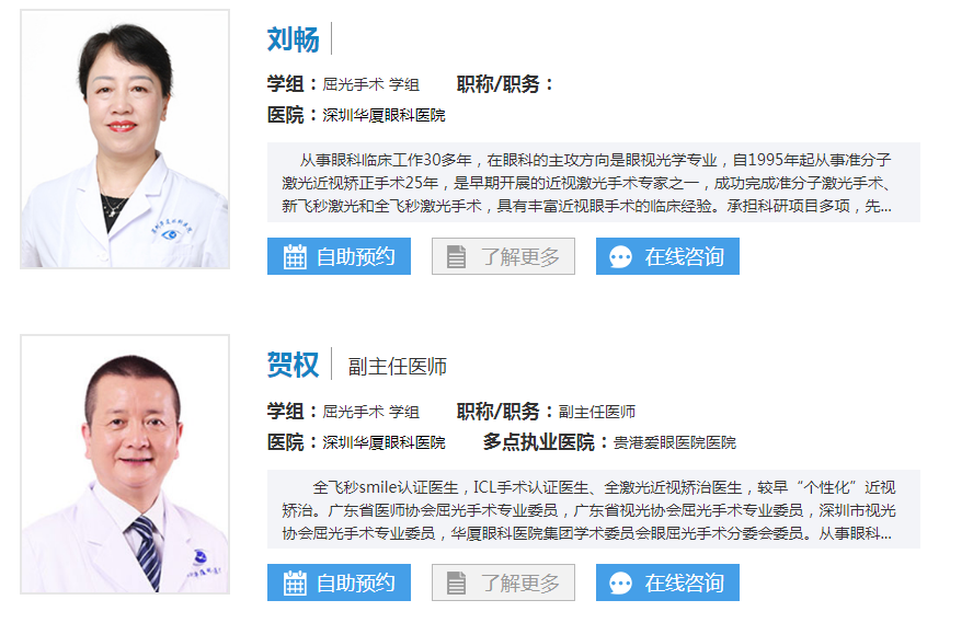 深圳眼睛激光近视手术费用