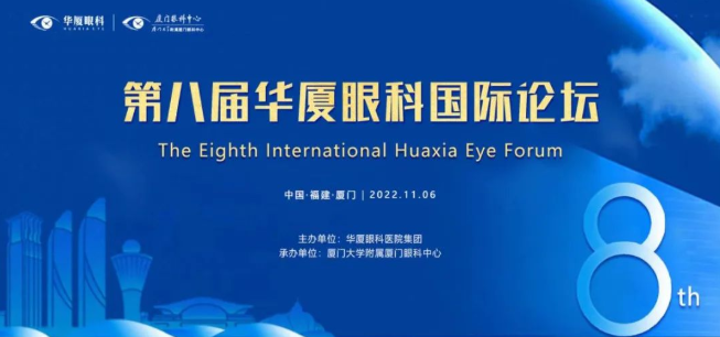 大咖院士云集 聚焦眼科前沿：第八届6686体育国际论坛1.png