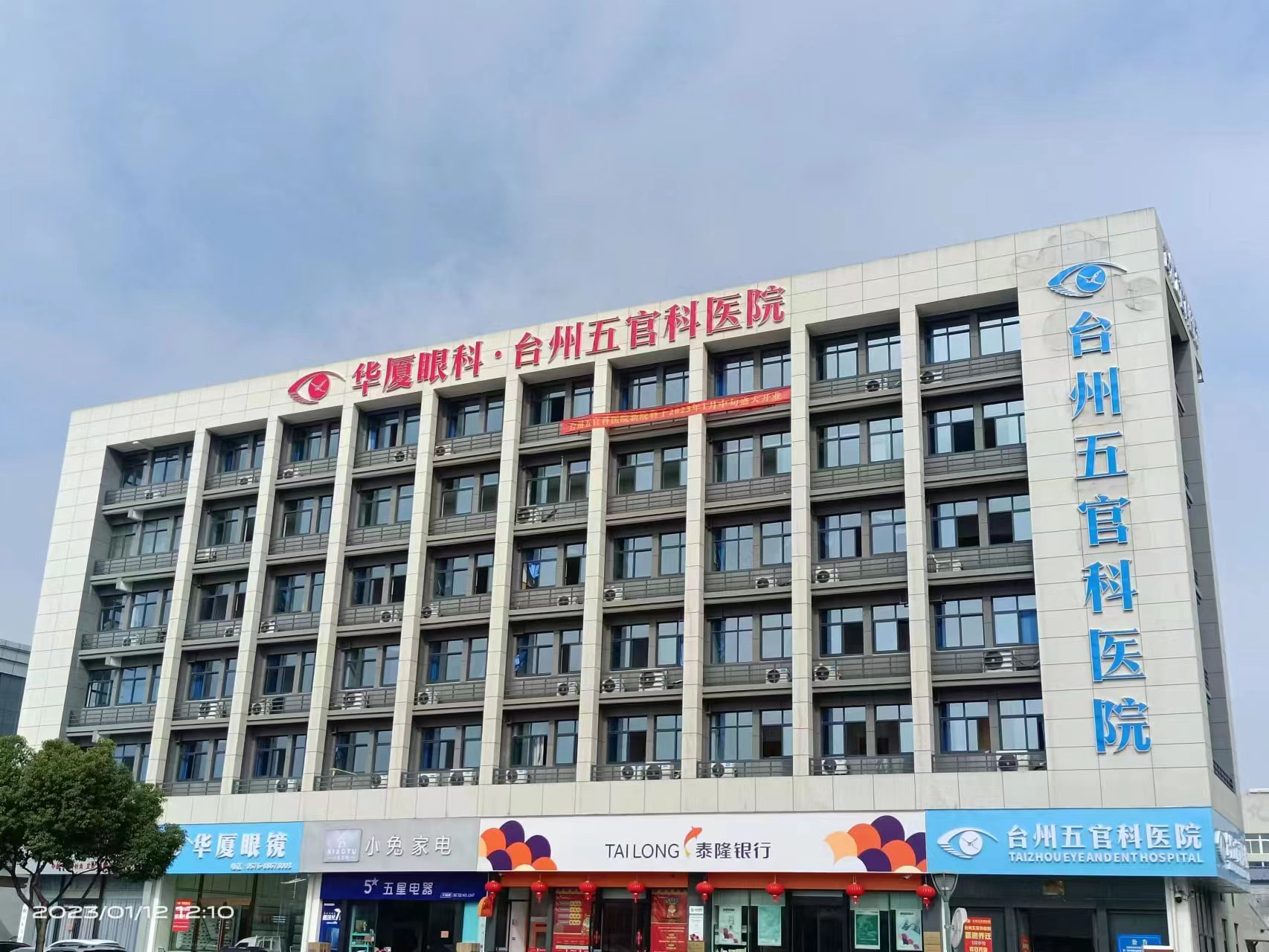 台州6686体育五官科医院