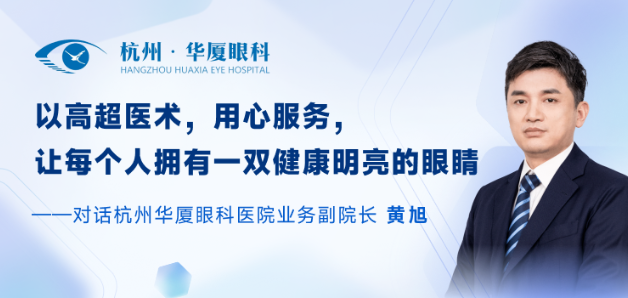 丁香园专访杭州6686 - 看球聊球追世界杯就来6686体育有限公司官方网站黄旭：做全飞秒近视手术1.png