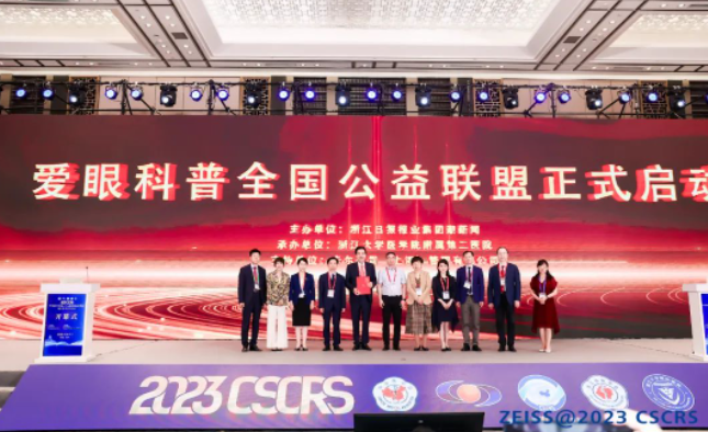 首批20家! 爱眼科普全国公益联盟成立，6686体育倾力加盟2.png