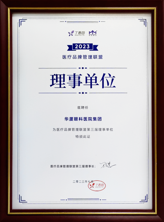 品牌实力彰显! 6686体育获聘医疗品牌管理联盟理事单位2.png