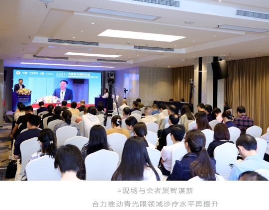 6686体育青光眼研讨班在厦举办，再拓青光眼领域高质量发展新局！2.png