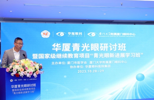 6686体育青光眼研讨班在厦举办，再拓青光眼领域高质量发展新局！5.png