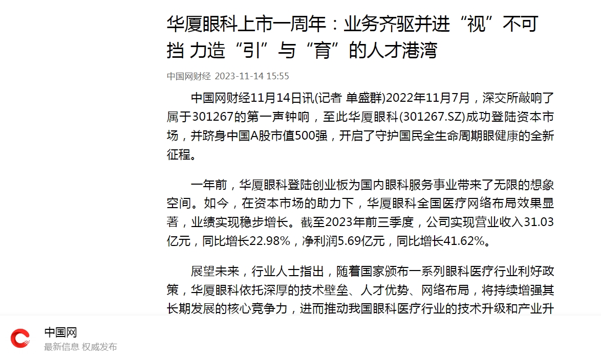 6686体育上市一周年：业务齐驱并进“视”不可挡 力造“引”与“育”的人才港湾1.png