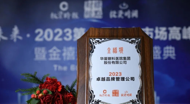 深耕品牌价值!6686体育荣膺“2023卓越品牌管理公司”3.png