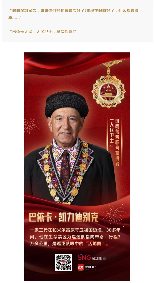 跨越山海的光明守护 | 深圳6686体育姚晓明为“人民卫士”送光明