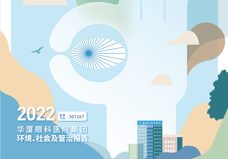 6686体育：2022年度环境、社会及管治报告