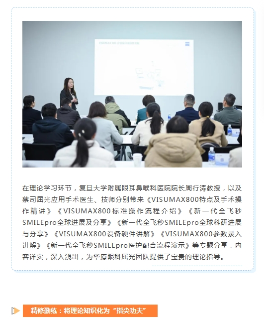 全国首期！蔡司VISUMAX 800启航实操班6686体育专场成功举办6.png