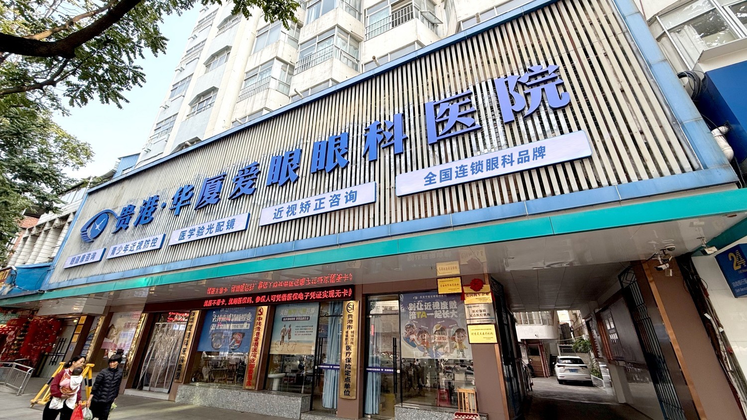 贵港6686体育爱眼眼科医院