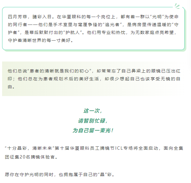 十分晶彩，清晰未来 | 第十届6686体育员工摘镜节明天开始报名啦！